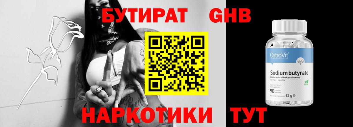 Бутират оксибутират Чайковский