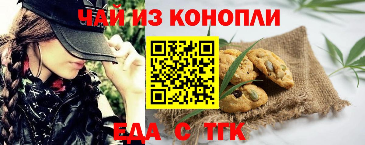 Чайковский  Cannafood конопля  Вход с VPN 