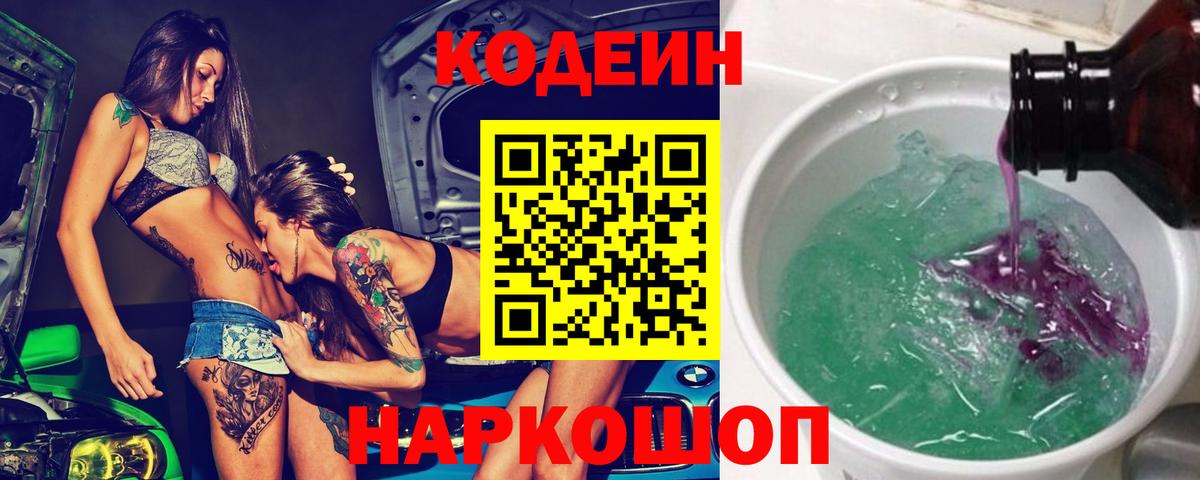 Codein Purple Drank  Вход с VPN  Кодеин напиток Lean (лин)  Чайковский 