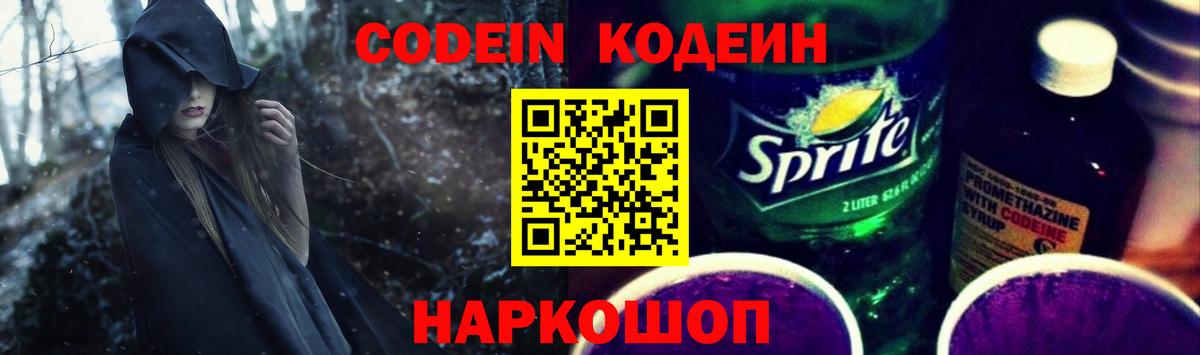 Кодеиновый сироп Lean Purple Drank Чайковский