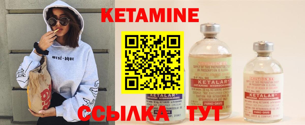 КЕТАМИН ketamine Чайковский