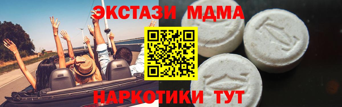 МДМА Molly  Вход с VPN  МДМА кристаллы  Чайковский 