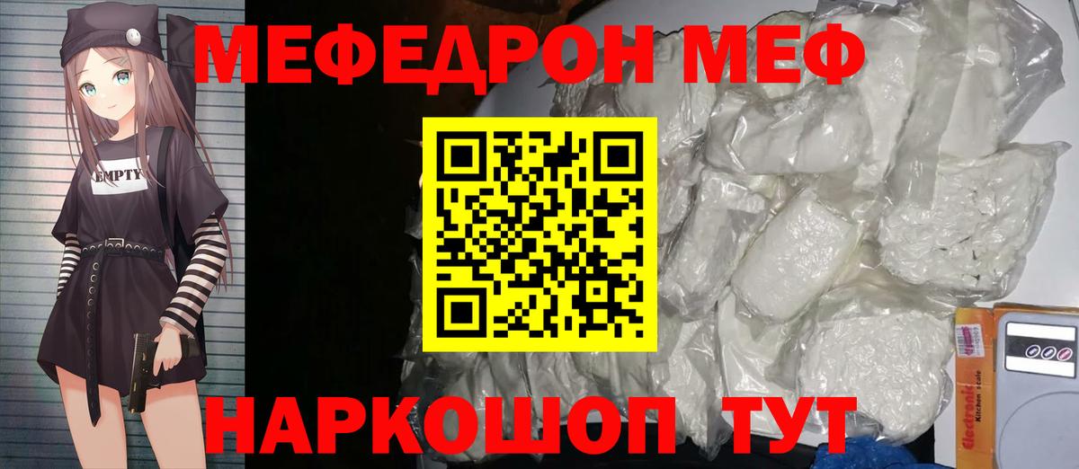 Меф  МЯУ-МЯУ 4 MMC  МЕФ  Вход с VPN  Мефедрон mephedrone  Чайковский 