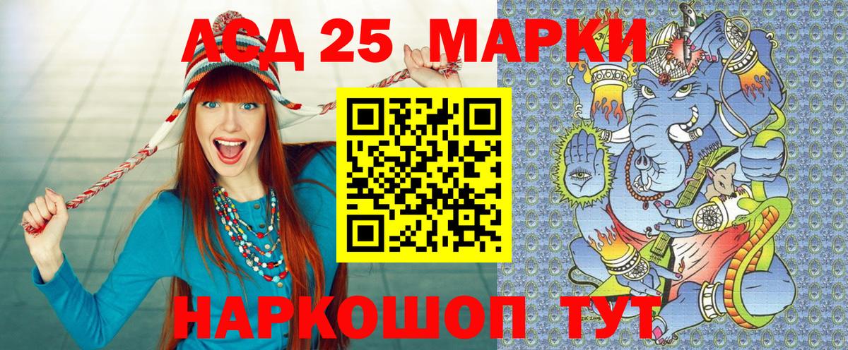 Марки 25I-NBOMe 1,8мг Чайковский